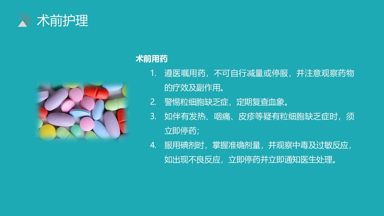 甲状腺危象的观察及护理PPT课件12