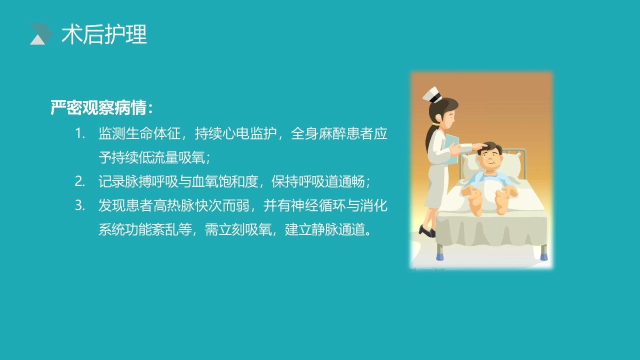 甲状腺危象的观察及护理PPT课件13