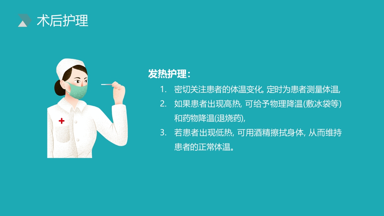 甲状腺危象的观察及护理PPT课件16