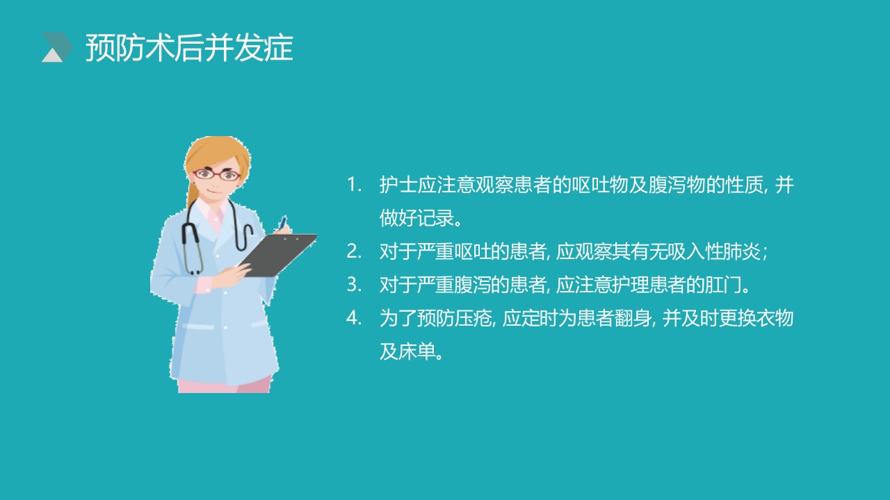 甲状腺危象的观察及护理PPT课件18