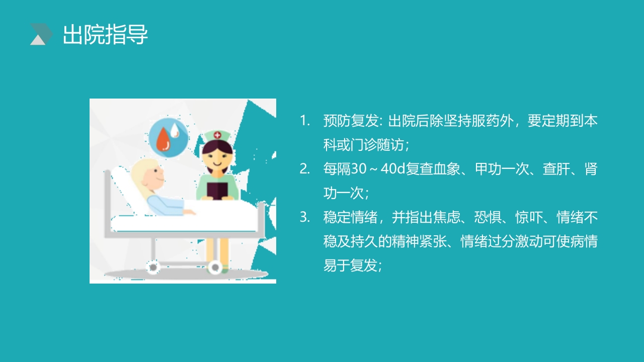 甲状腺危象的观察及护理PPT课件20