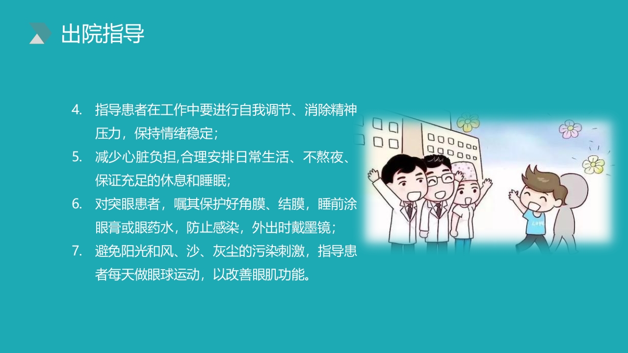 甲状腺危象的观察及护理PPT课件21