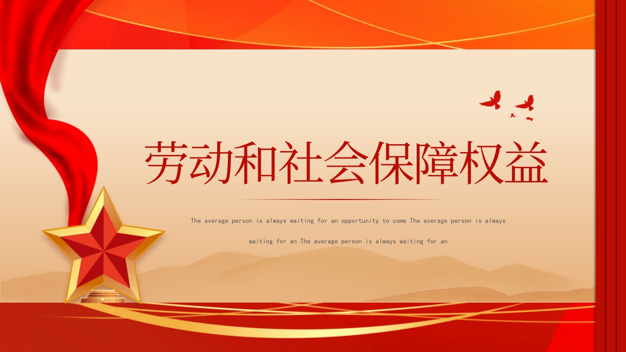 《中华人民共和国妇女权益保障法》知识讲座PPT课件14