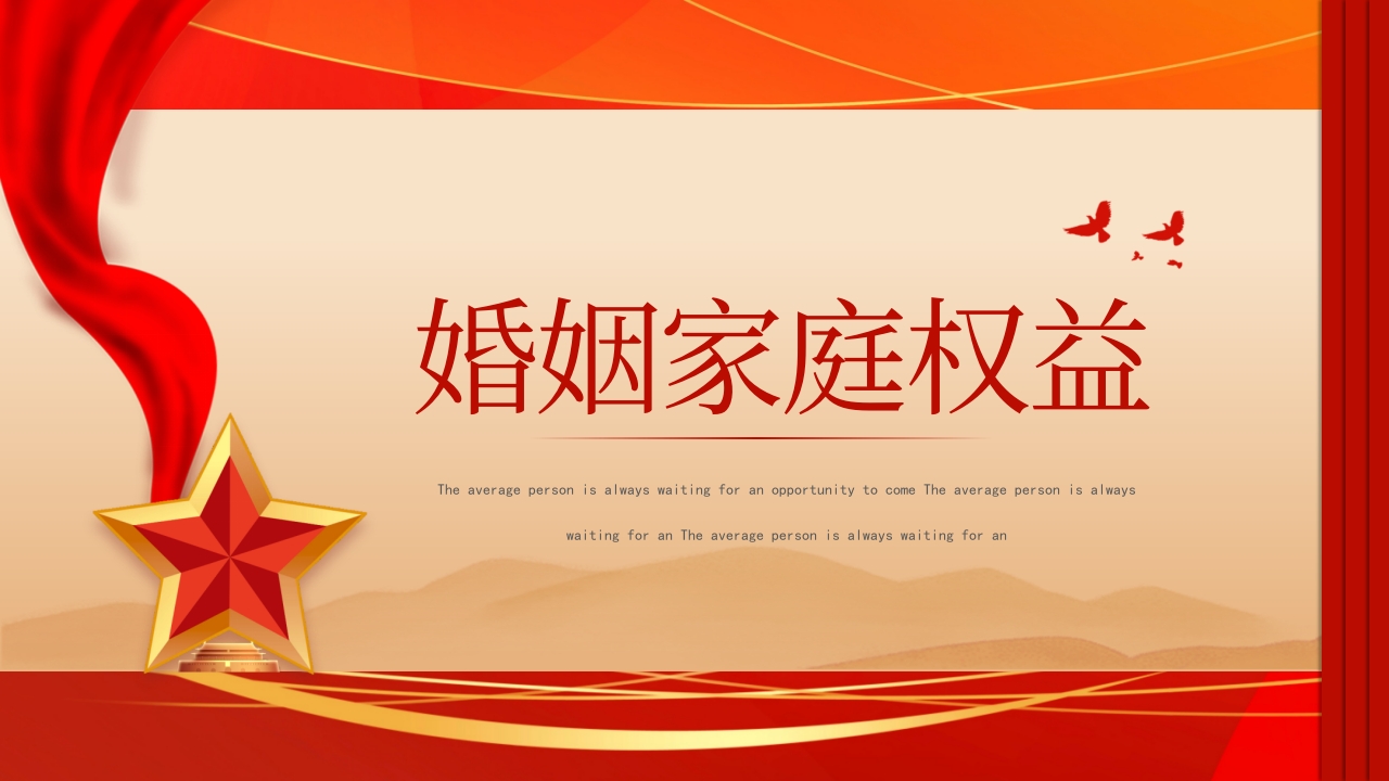 《中华人民共和国妇女权益保障法》知识讲座PPT课件25