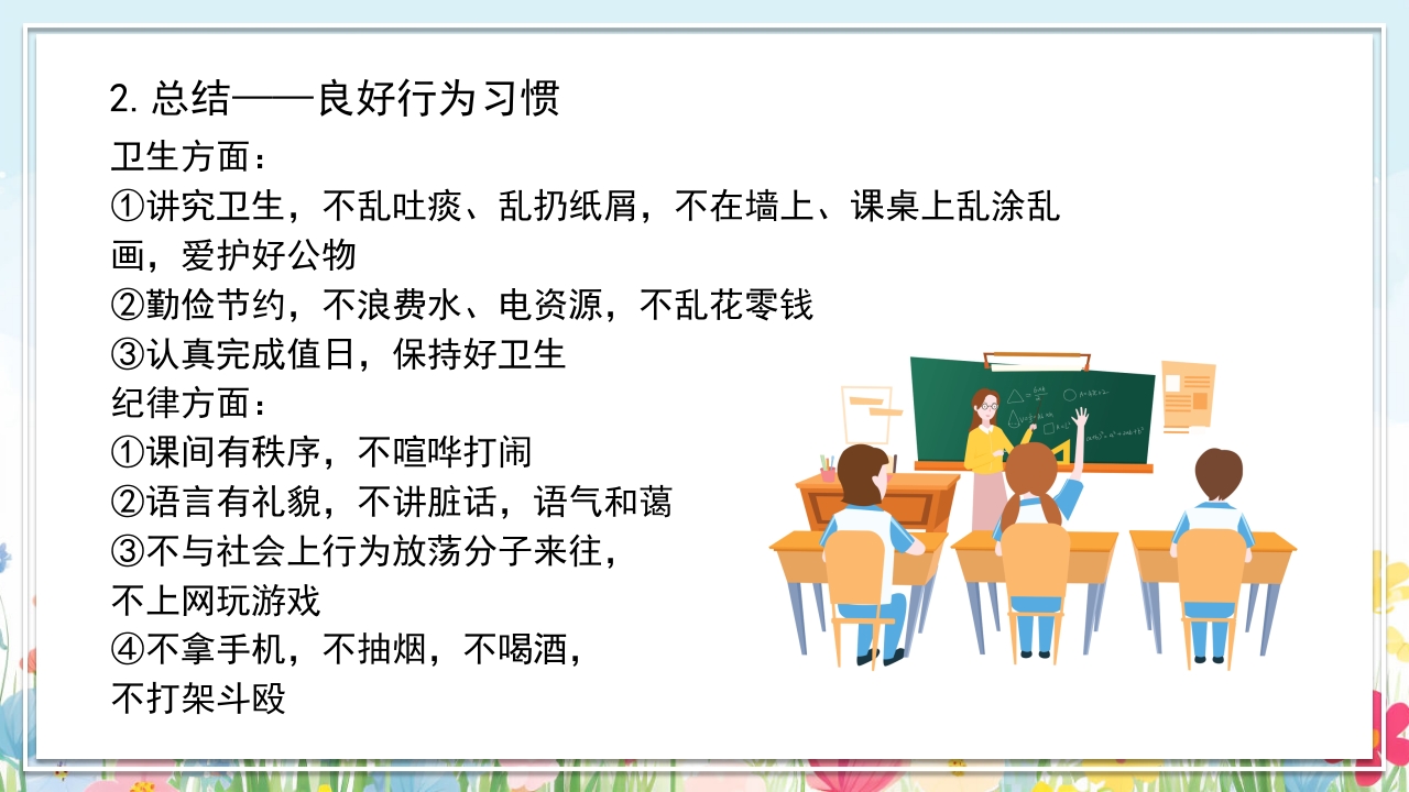 中小学生好习惯养成教育主题班会PPT课件19