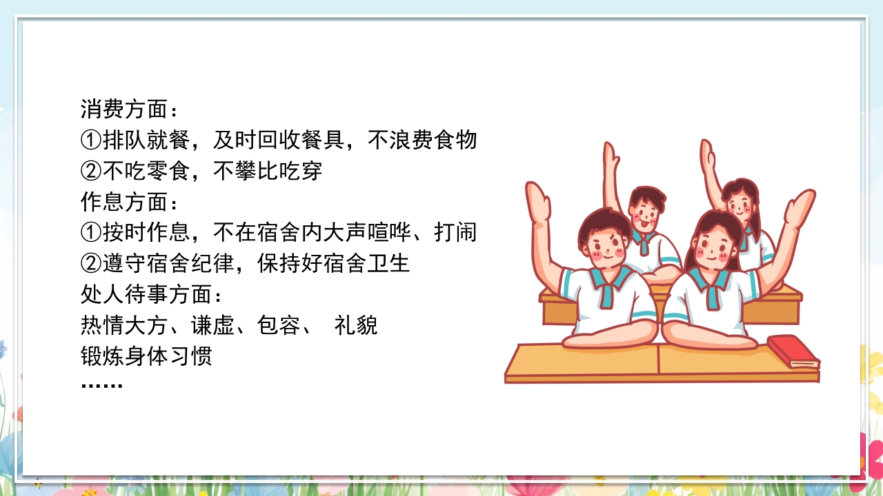 中小学生好习惯养成教育主题班会PPT课件20