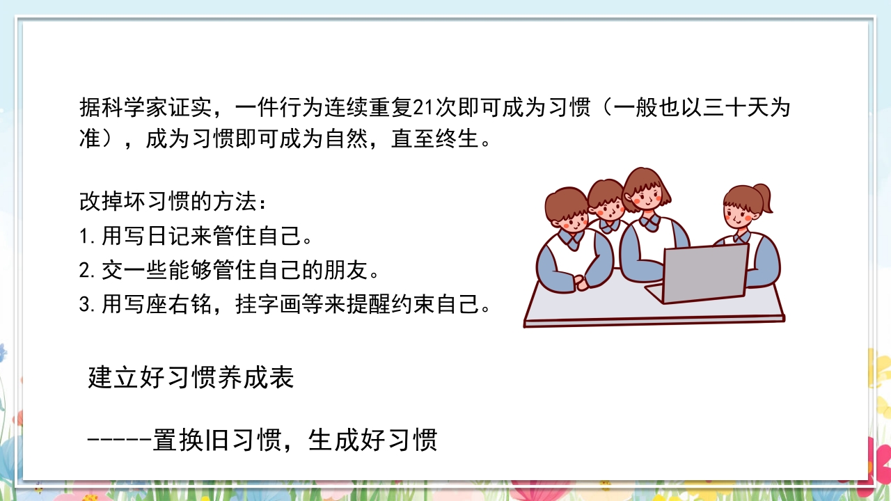 中小学生好习惯养成教育主题班会PPT课件22