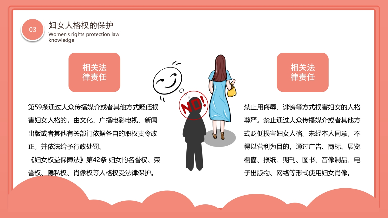 卡通风格的妇女权益保护法律知识讲座PPT课件14