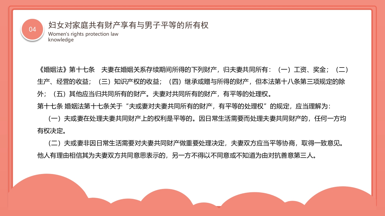卡通风格的妇女权益保护法律知识讲座PPT课件21