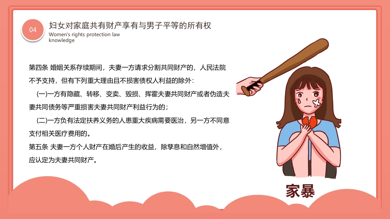 卡通风格的妇女权益保护法律知识讲座PPT课件22