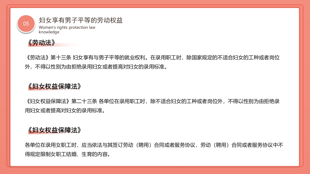 卡通风格的妇女权益保护法律知识讲座PPT课件25