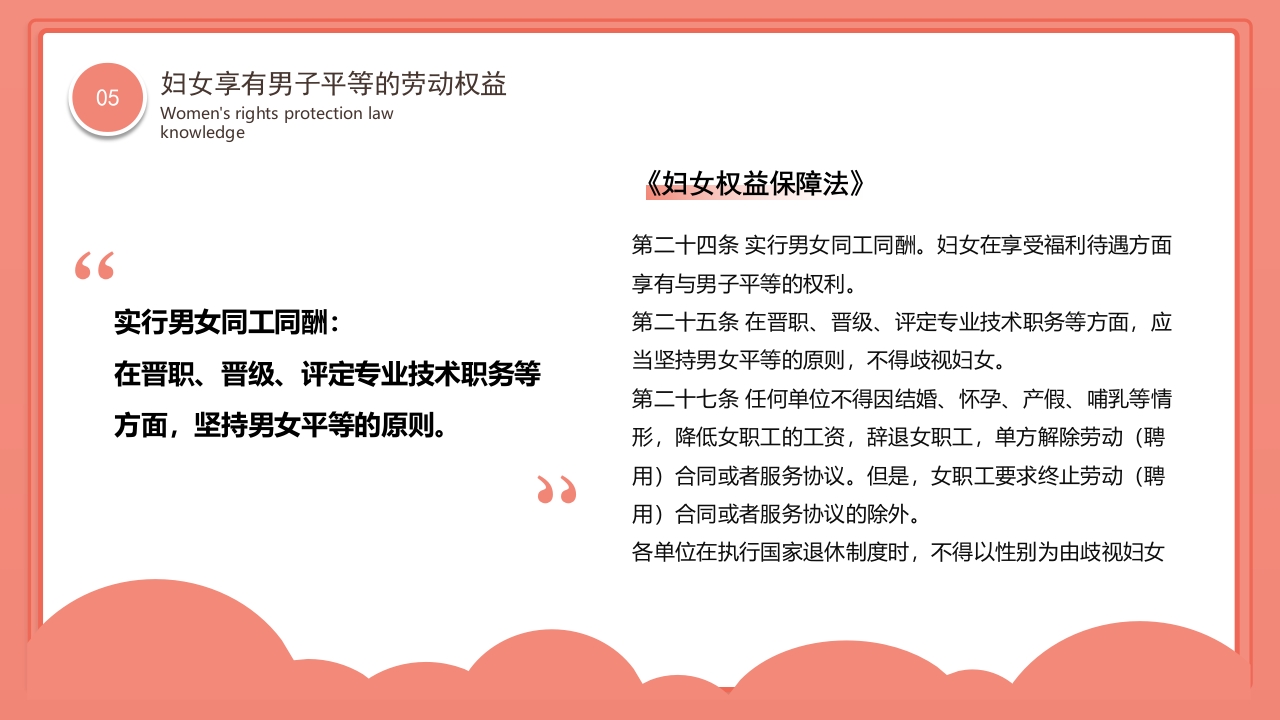 卡通风格的妇女权益保护法律知识讲座PPT课件26