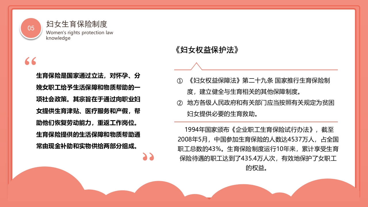 卡通风格的妇女权益保护法律知识讲座PPT课件30