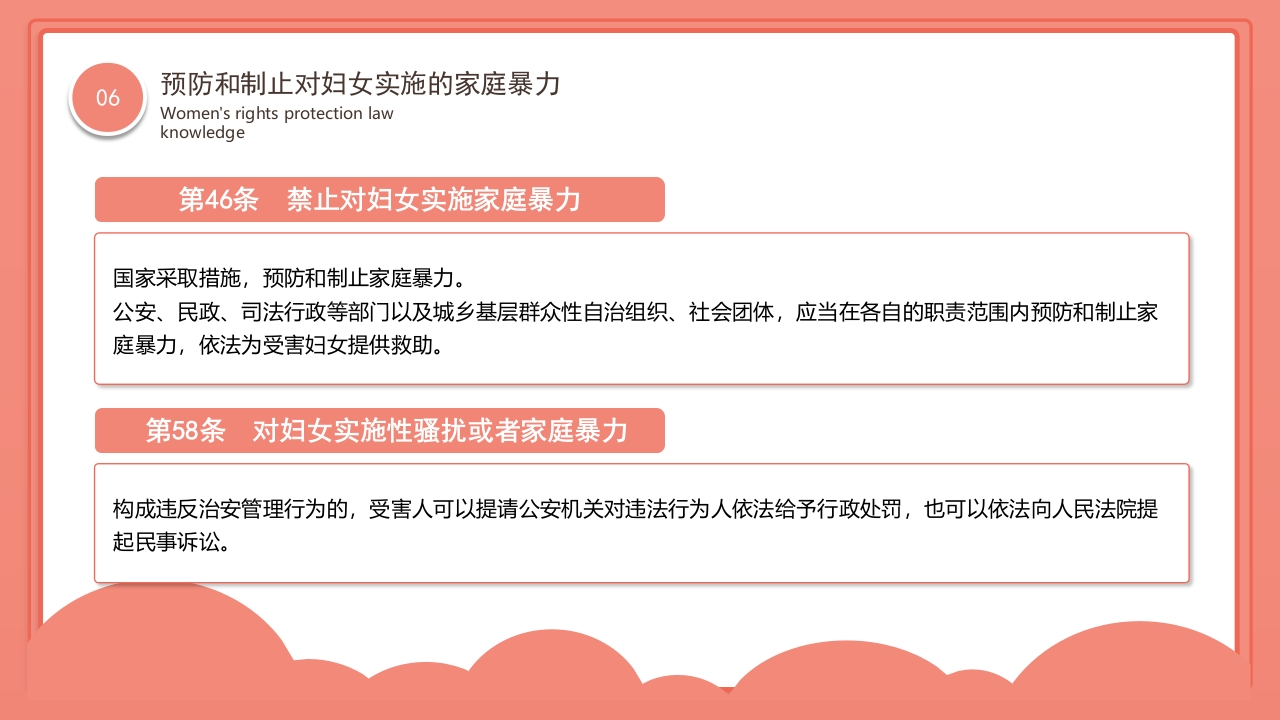 卡通风格的妇女权益保护法律知识讲座PPT课件33