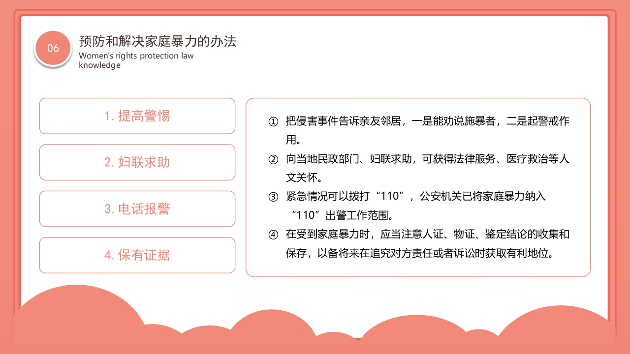 卡通风格的妇女权益保护法律知识讲座PPT课件34