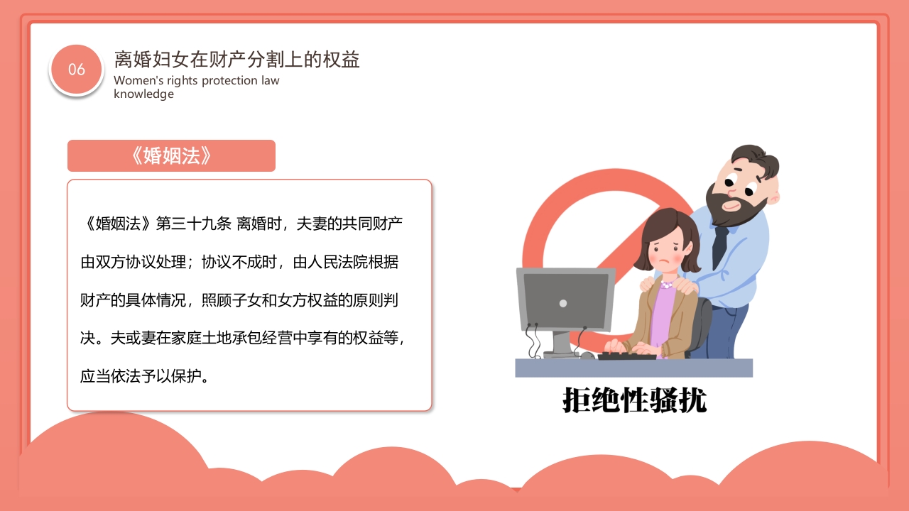 卡通风格的妇女权益保护法律知识讲座PPT课件35
