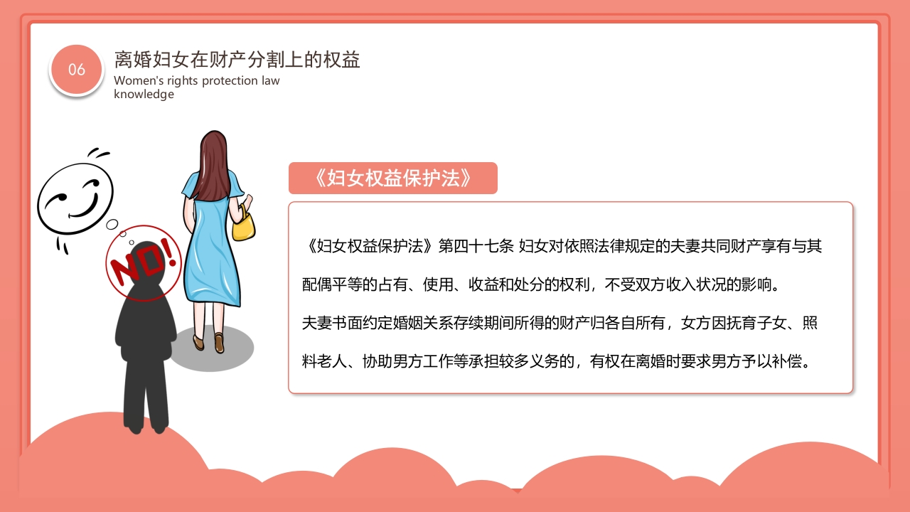 卡通风格的妇女权益保护法律知识讲座PPT课件36