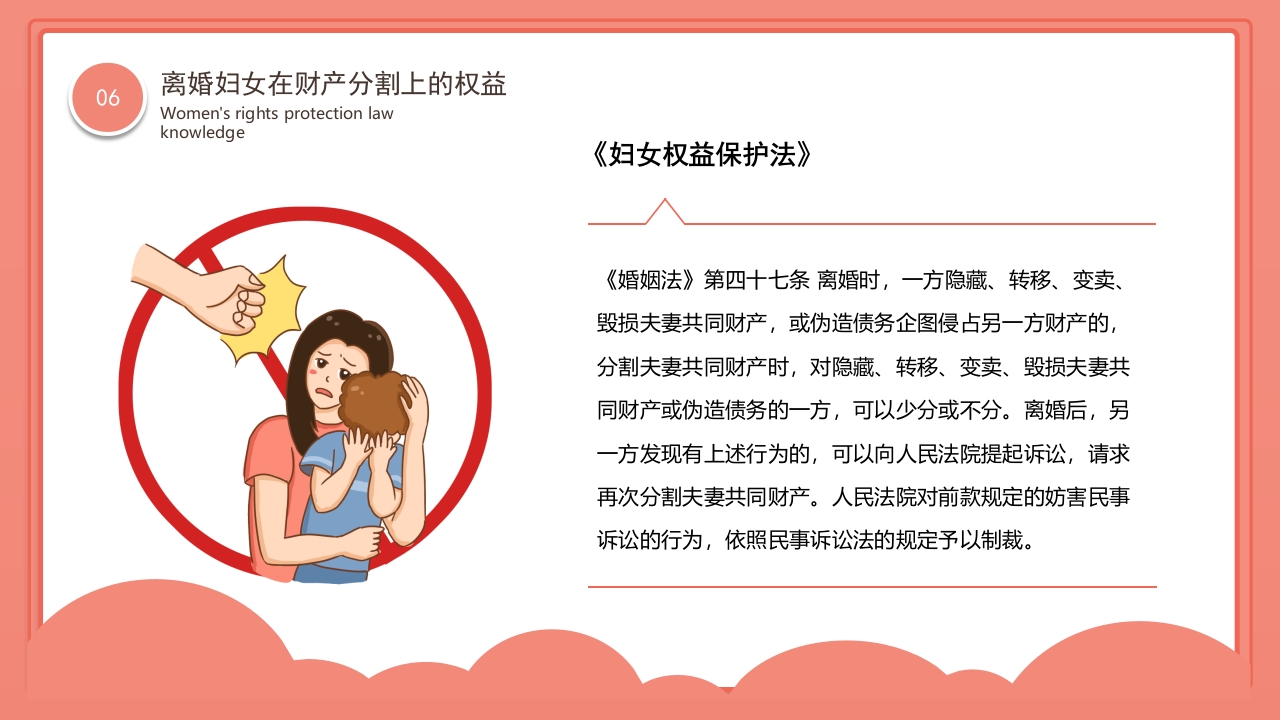 卡通风格的妇女权益保护法律知识讲座PPT课件37