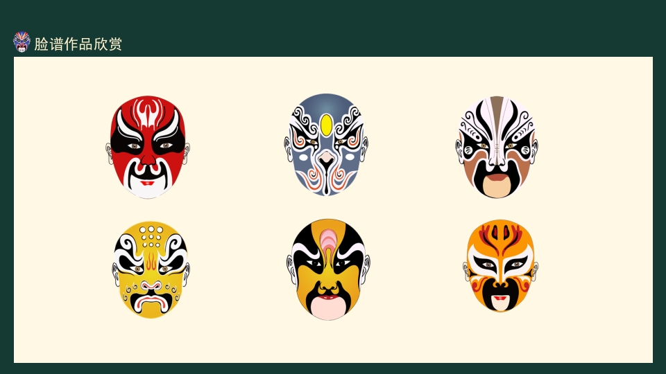 京剧脸谱PPT课件17