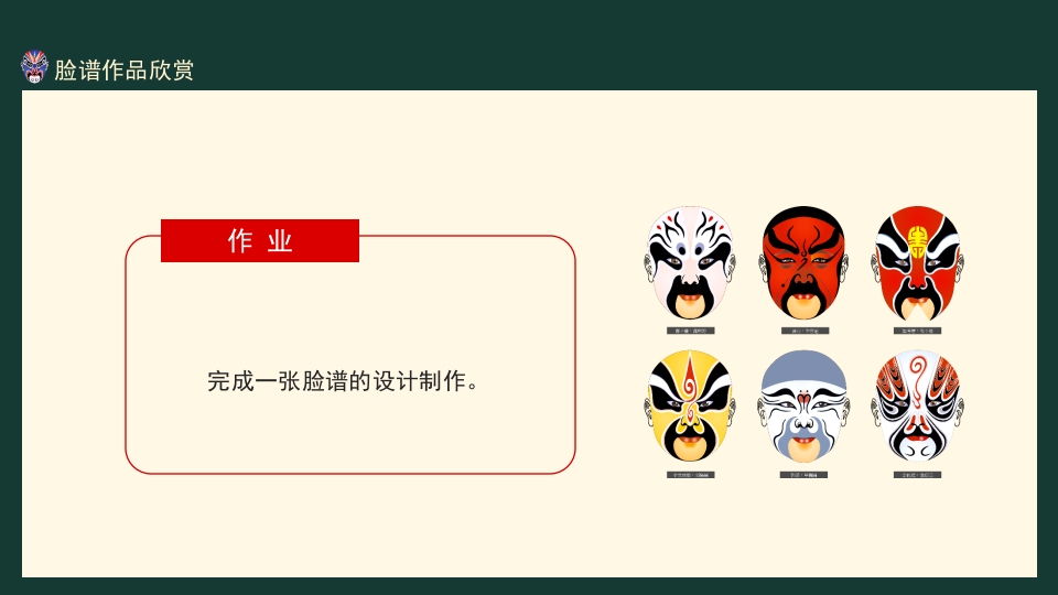 京剧脸谱PPT课件18