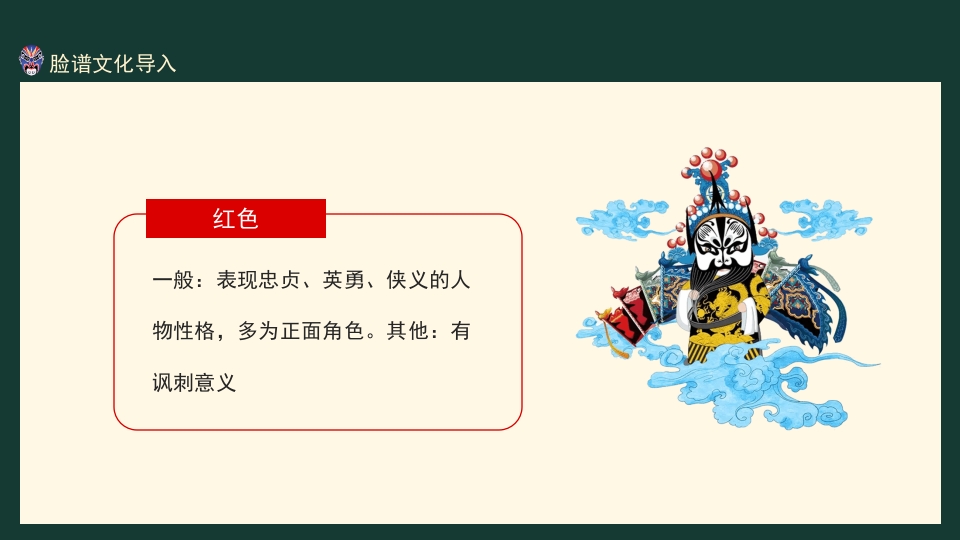 京剧脸谱PPT课件5