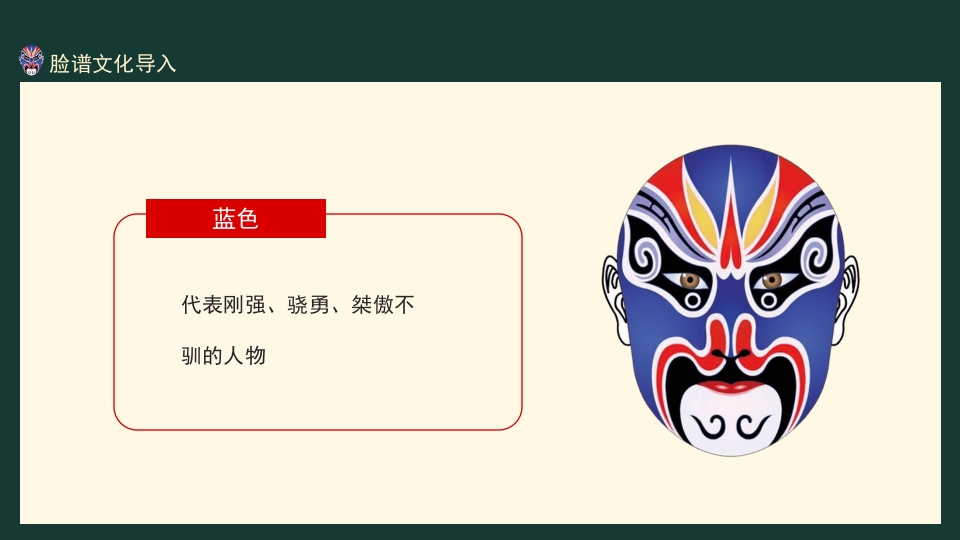 京剧脸谱PPT课件7