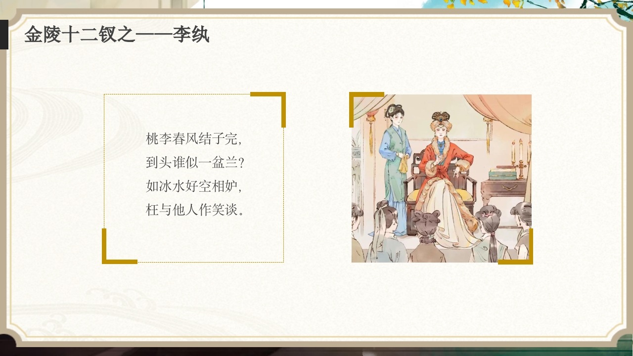 红楼梦人物介绍大全PPT课件10