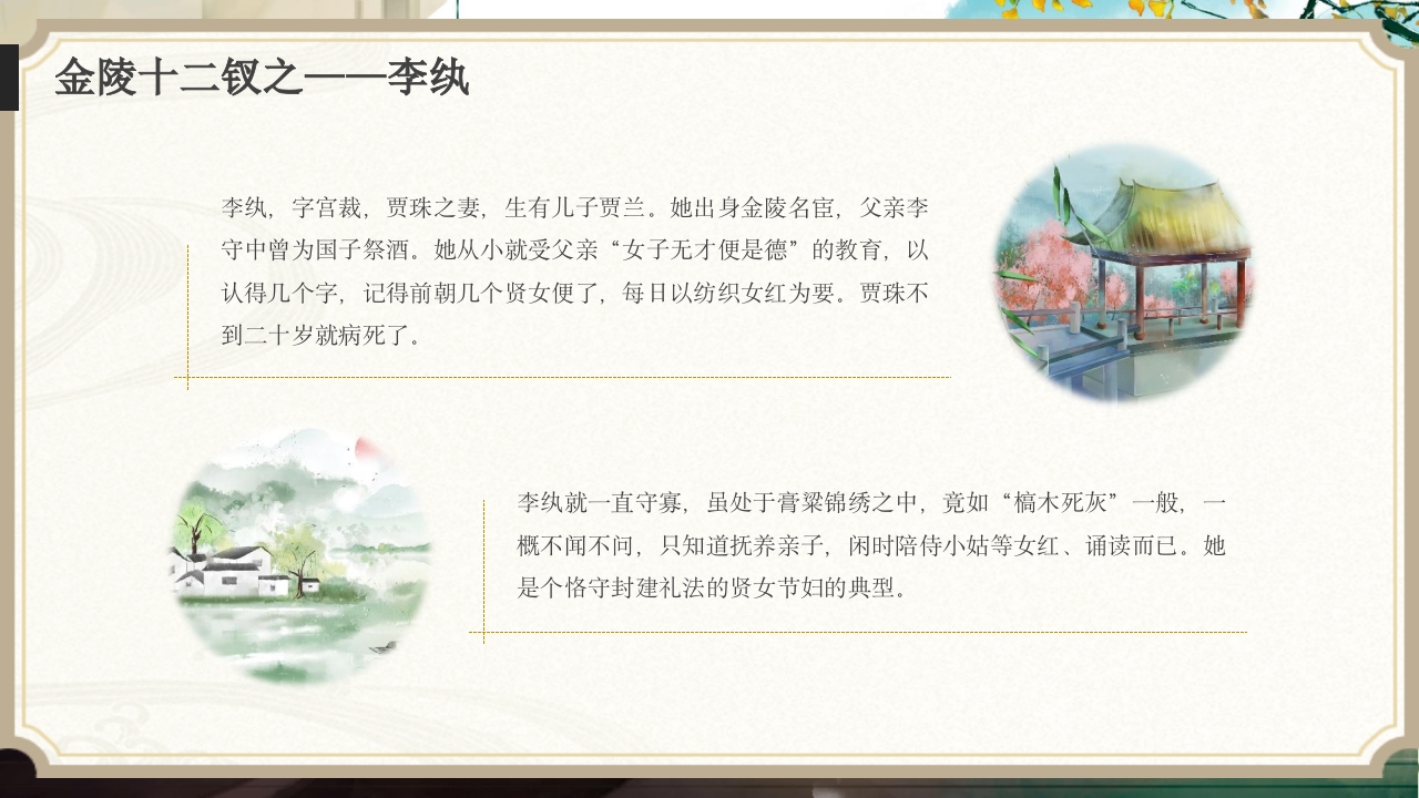 红楼梦人物介绍大全PPT课件11