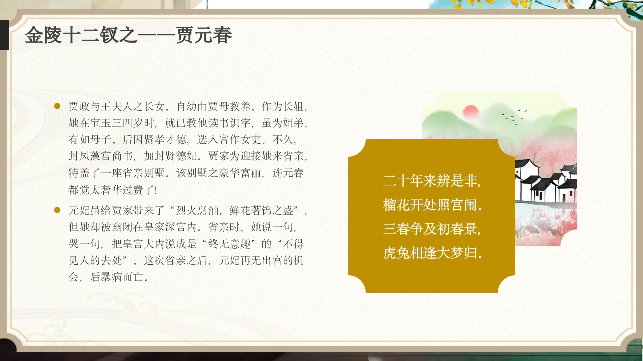 红楼梦人物介绍大全PPT课件13