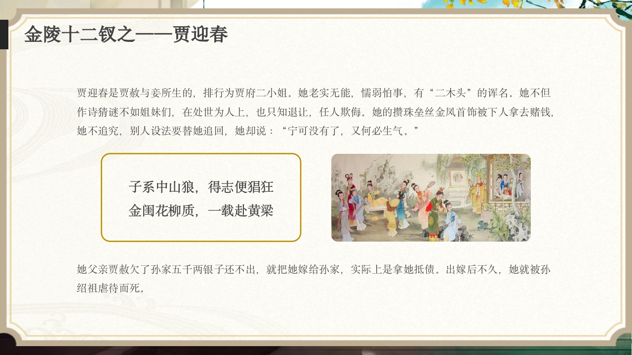 红楼梦人物介绍大全PPT课件14