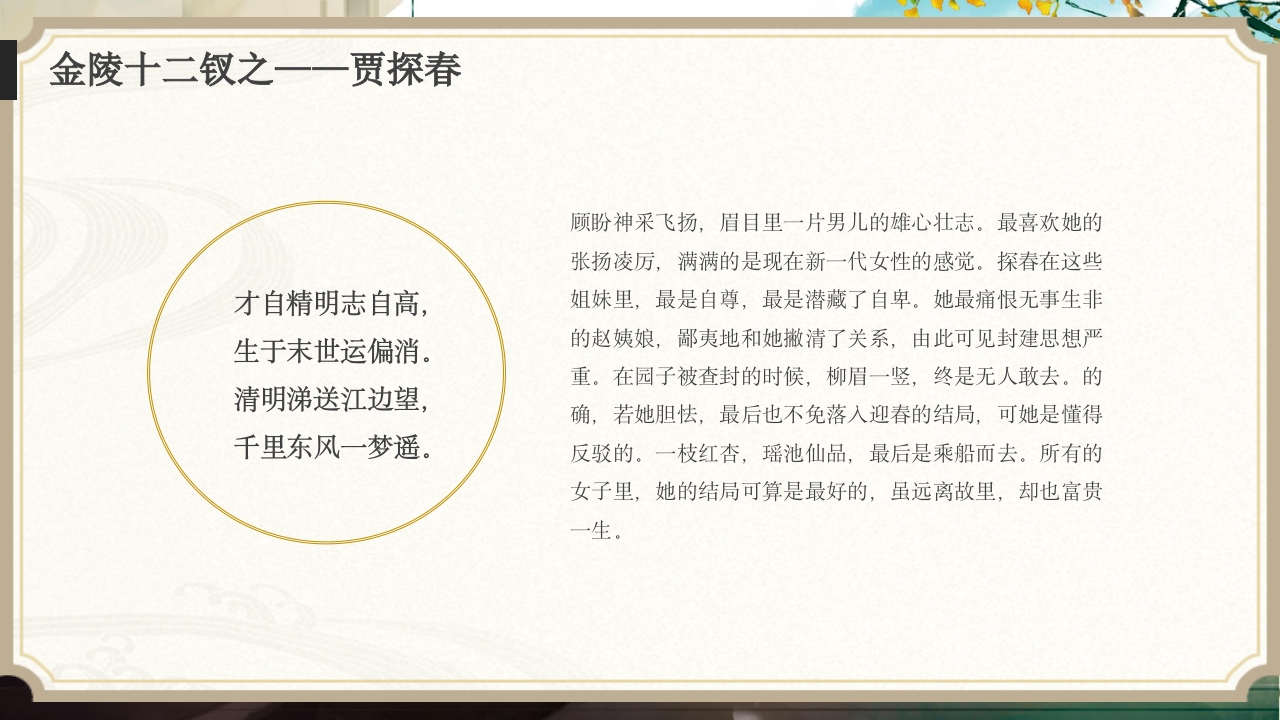 红楼梦人物介绍大全PPT课件15