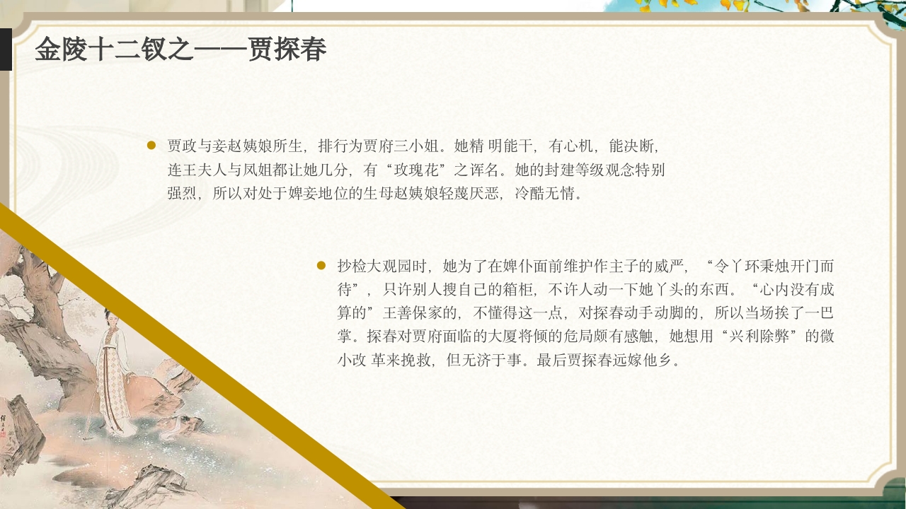 红楼梦人物介绍大全PPT课件16