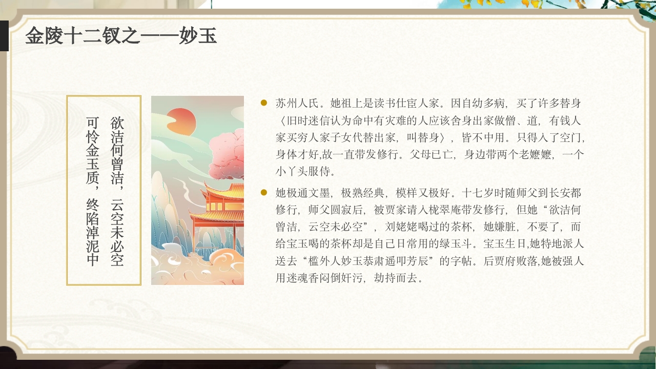 红楼梦人物介绍大全PPT课件18