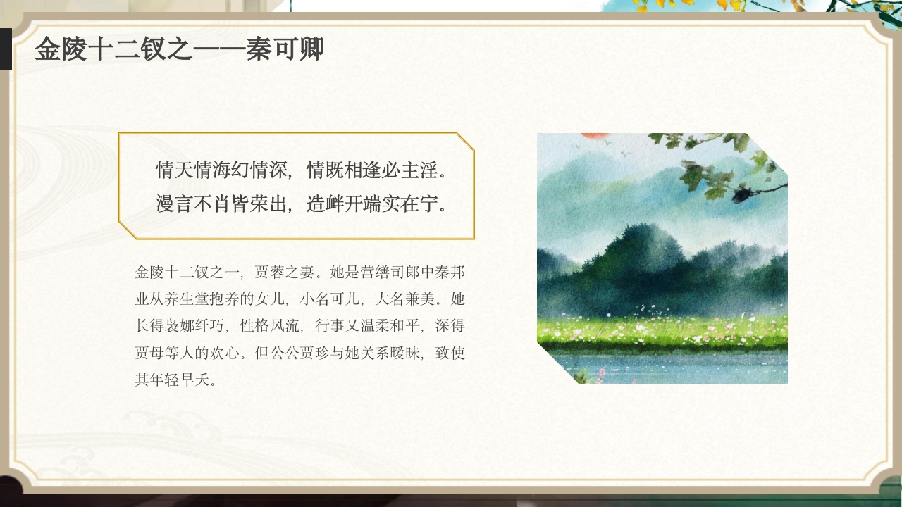 红楼梦人物介绍大全PPT课件19