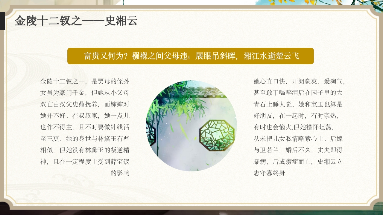 红楼梦人物介绍大全PPT课件20