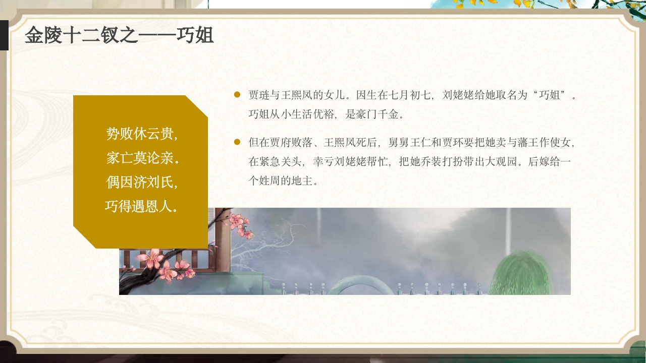 红楼梦人物介绍大全PPT课件21