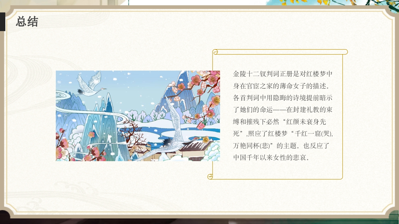 红楼梦人物介绍大全PPT课件22