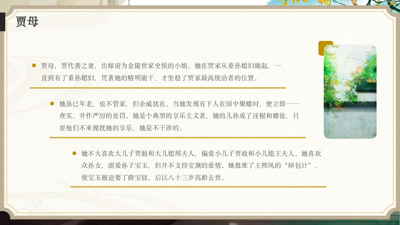 红楼梦人物介绍大全PPT课件24