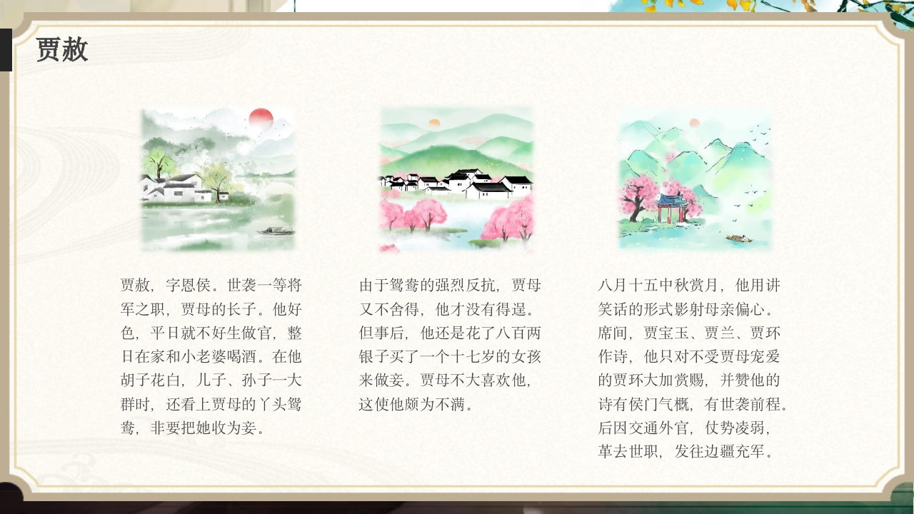 红楼梦人物介绍大全PPT课件26