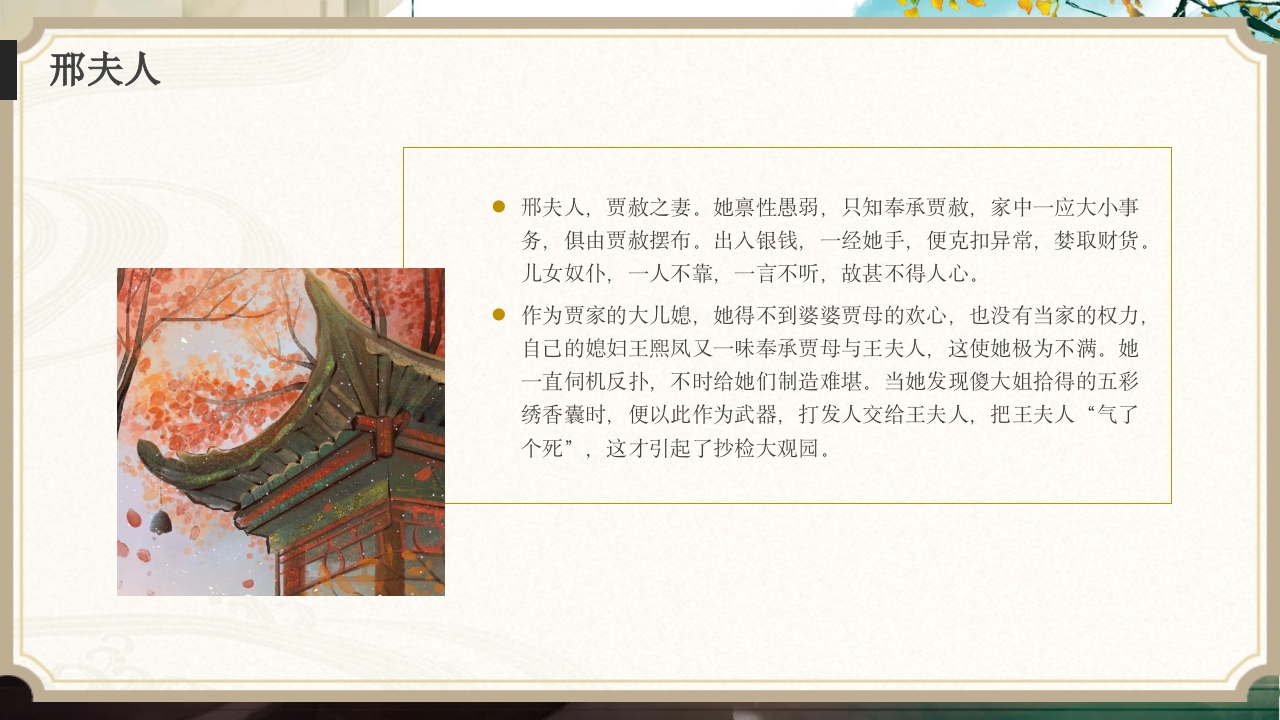 红楼梦人物介绍大全PPT课件27