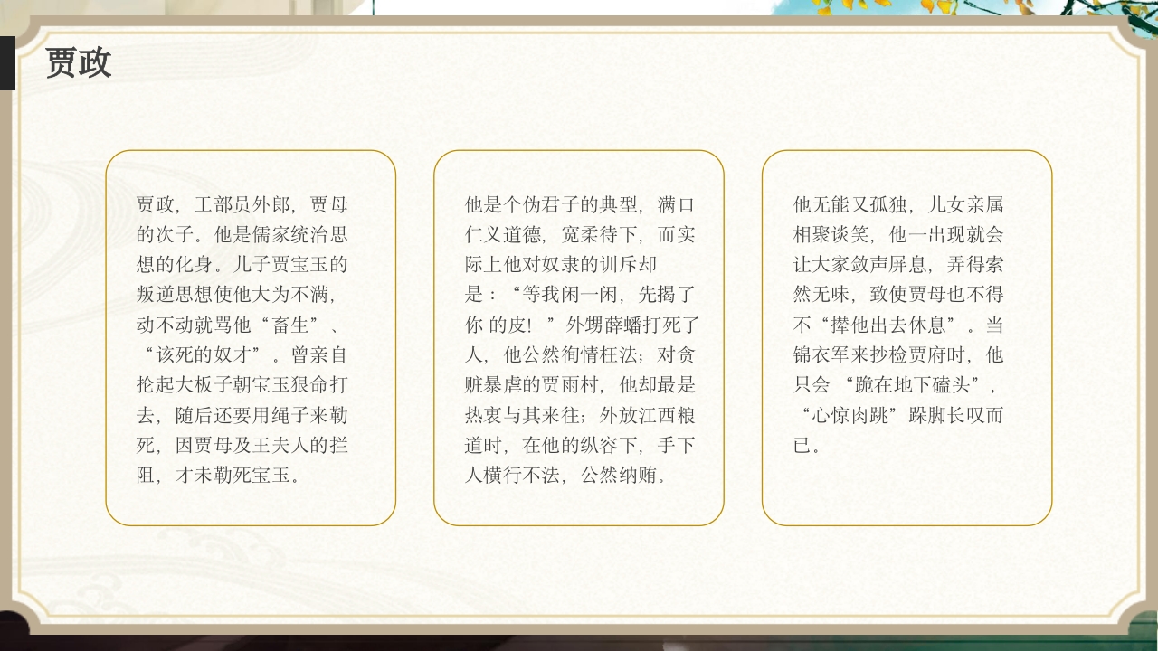 红楼梦人物介绍大全PPT课件28