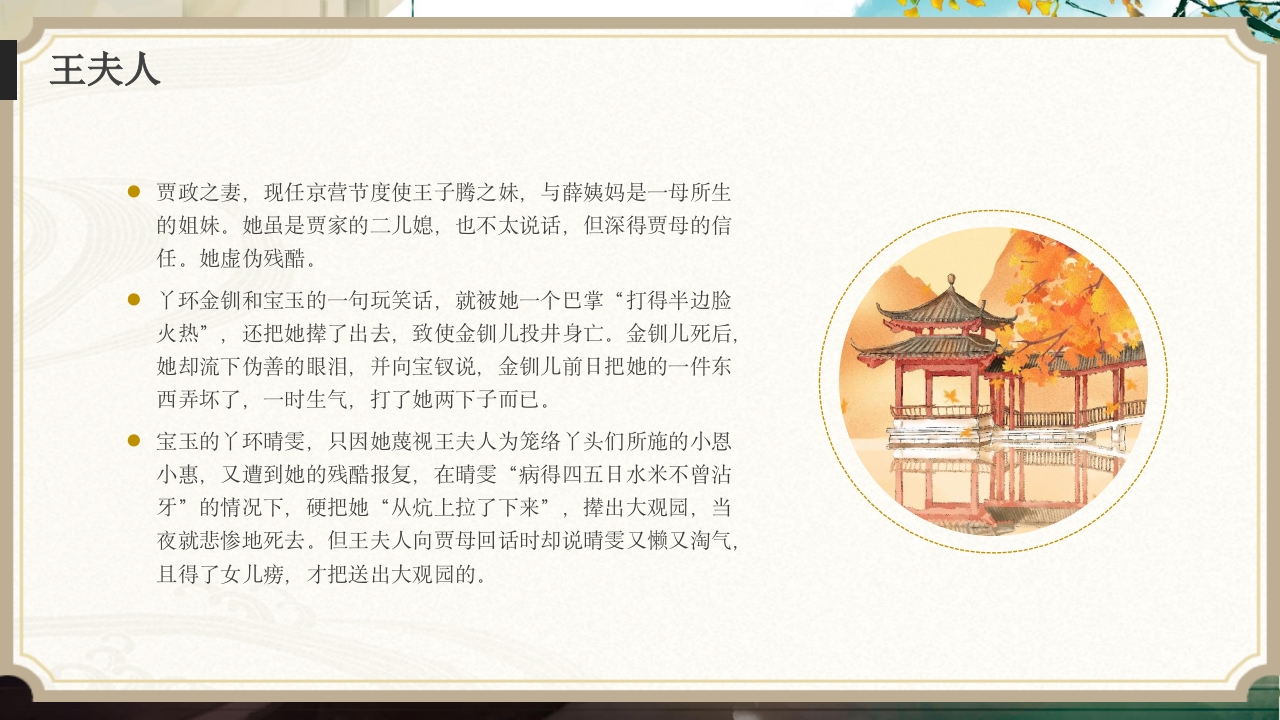 红楼梦人物介绍大全PPT课件29