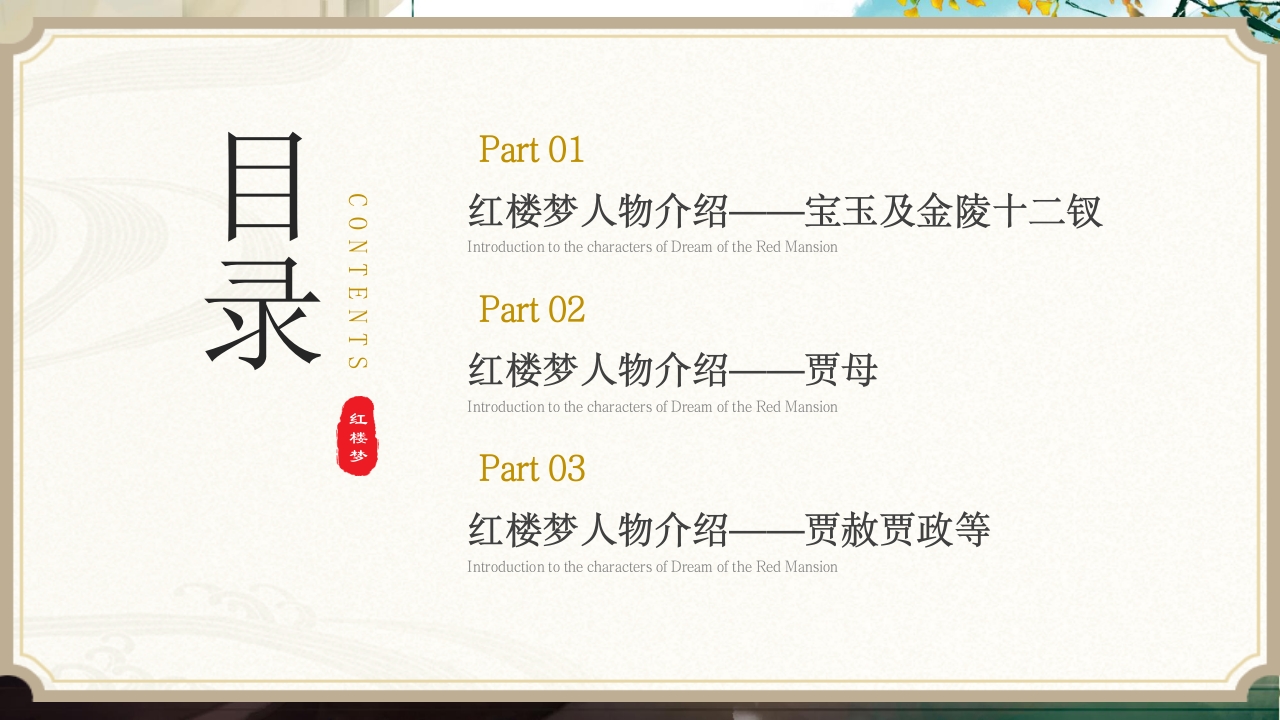 红楼梦人物介绍大全PPT课件2