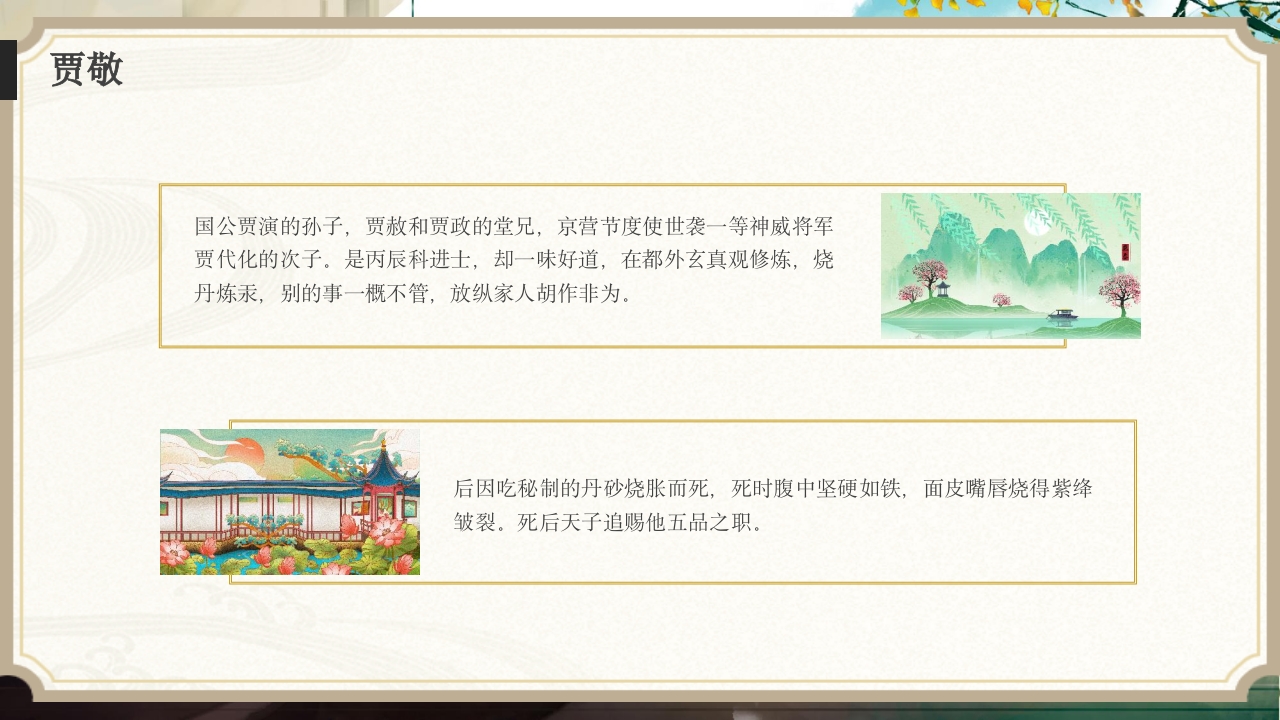 红楼梦人物介绍大全PPT课件30