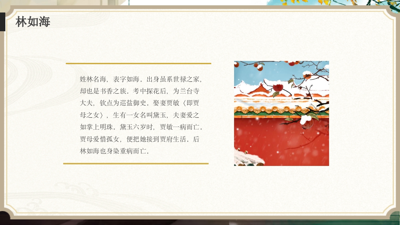 红楼梦人物介绍大全PPT课件31