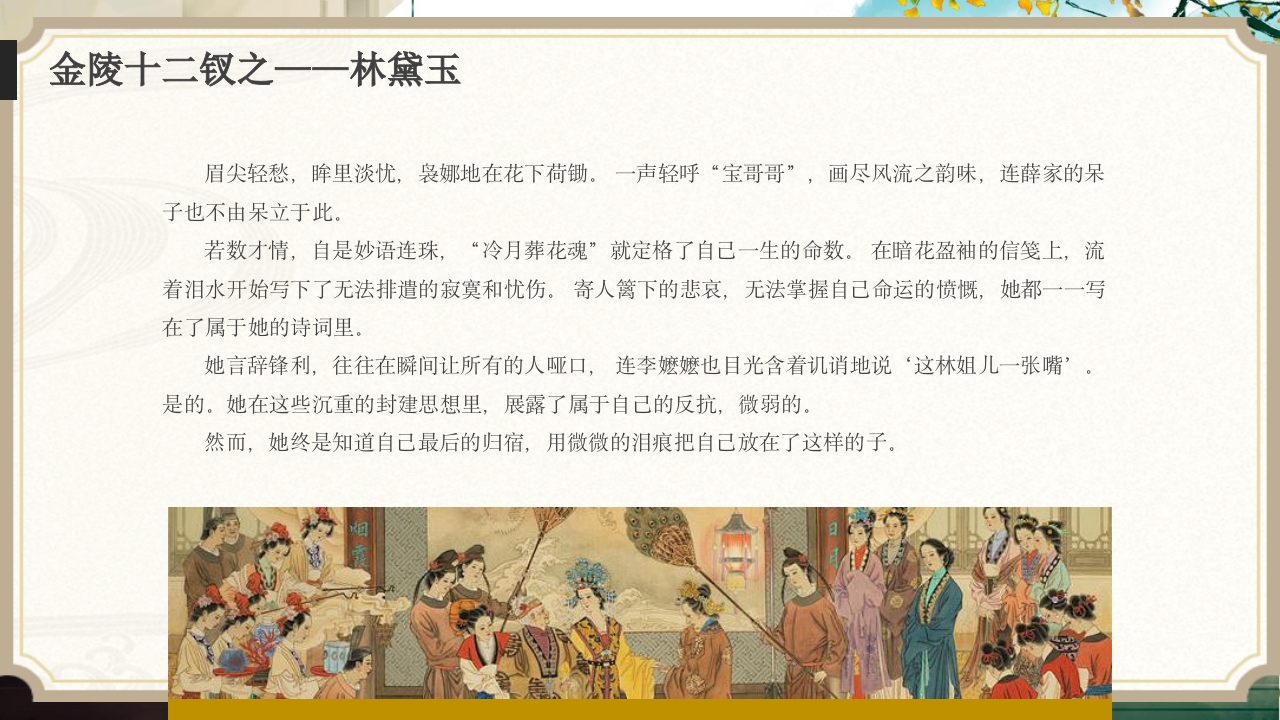 红楼梦人物介绍大全PPT课件6