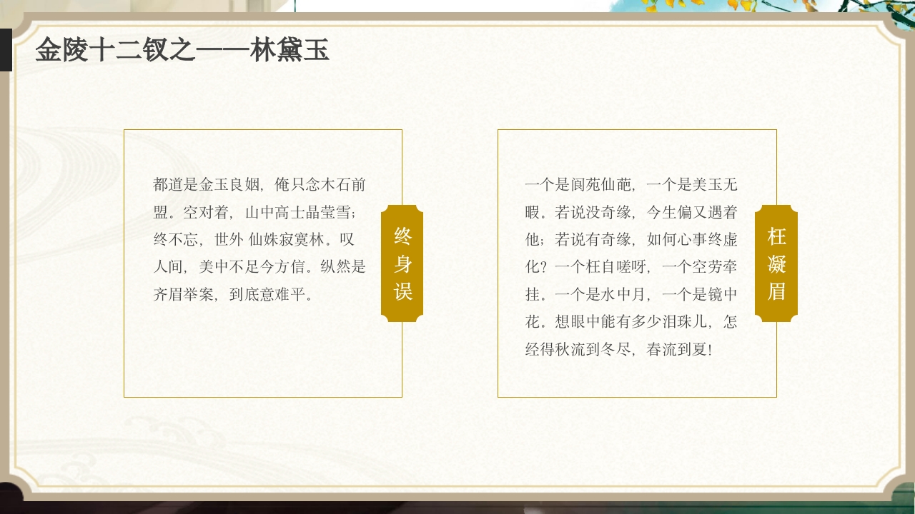 红楼梦人物介绍大全PPT课件7