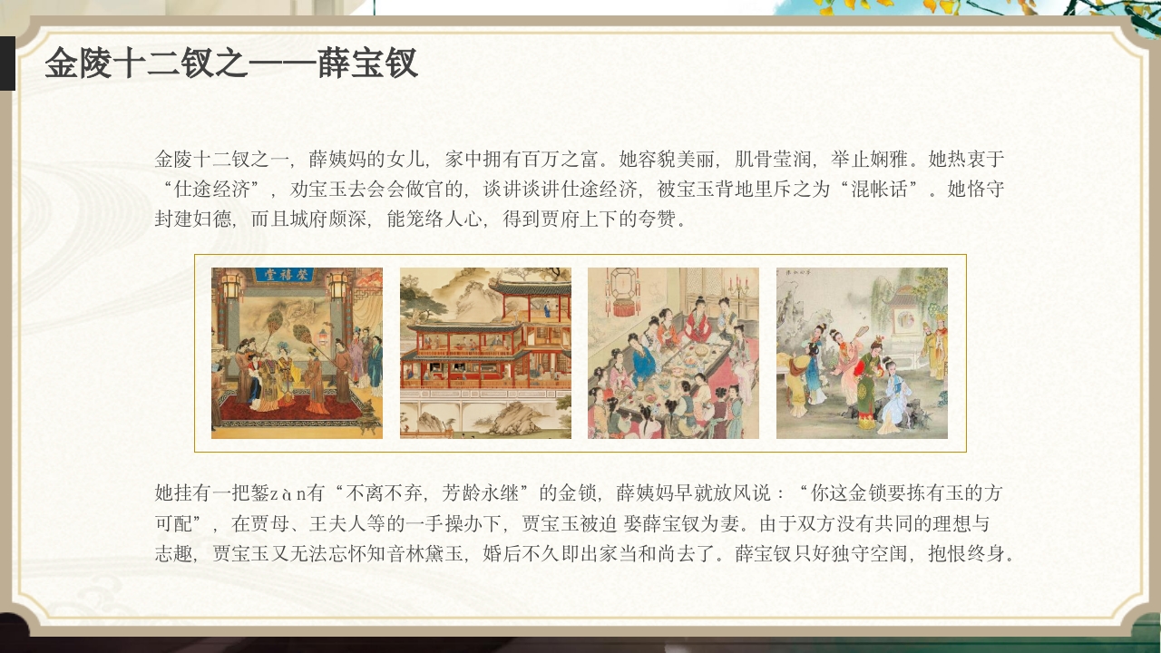 红楼梦人物介绍大全PPT课件8