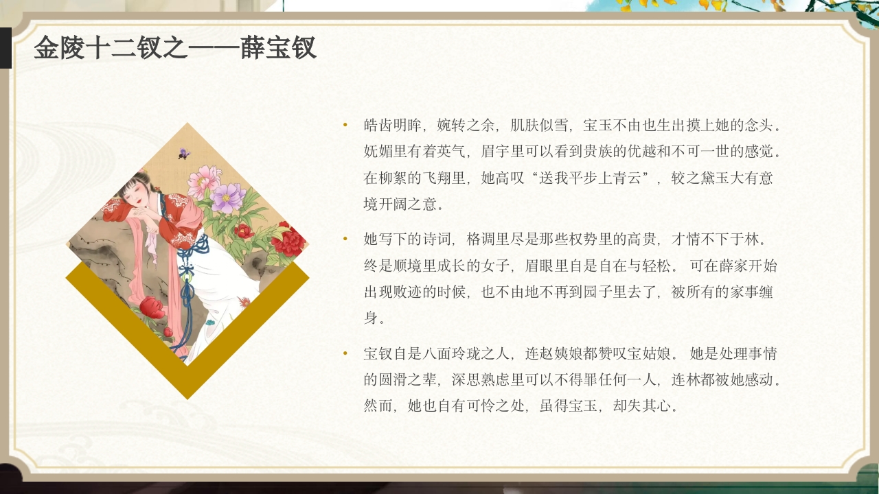红楼梦人物介绍大全PPT课件9