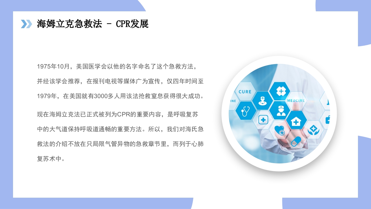 海姆立克急救法医疗知识讲座PPT课件29